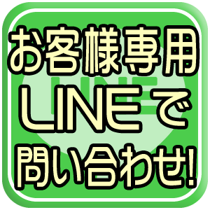 ゆるはろ求人情報はコチラ